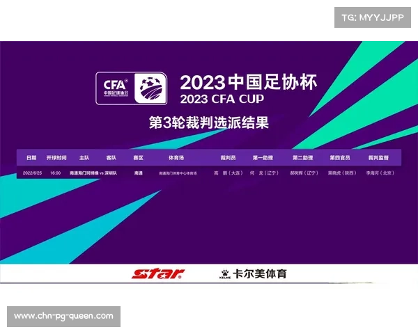 中国足协修订裁判管理细则 VAR使用规范进一步细化加强裁判公正性与比赛透明度 中国足协修订裁判管理细则 VAR使用规范进一步细化加强裁判公正性与比赛透明度