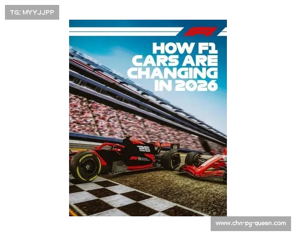 2026 F1赛季展望：变革中的机遇与挑战